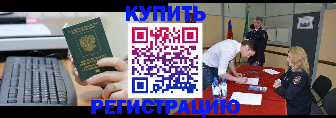 временная регистрация купить в ХМАО